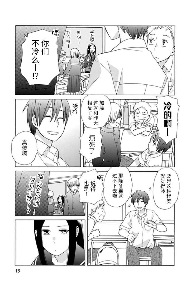 🍡14岁恋爱 第17话 第18页
