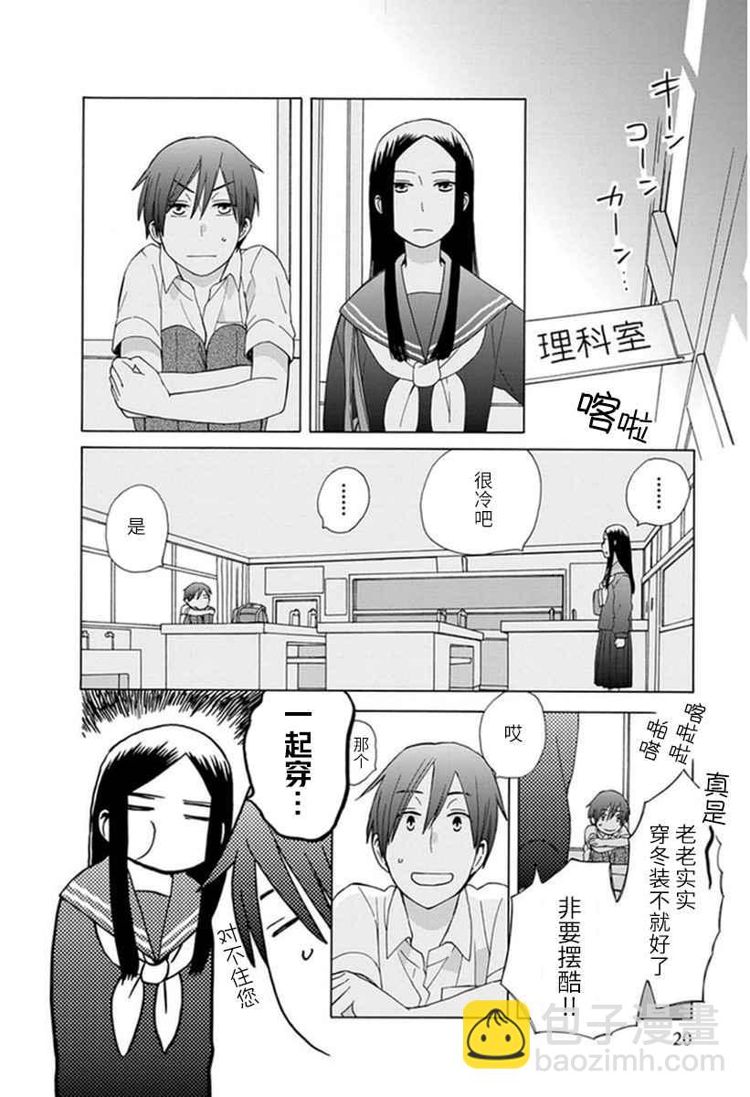 🍡14岁恋爱 第17话 第19页