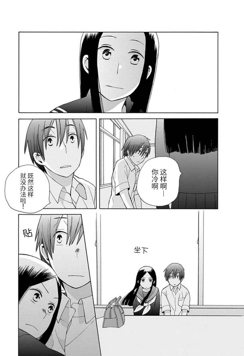 🍡14岁恋爱 第17话 第20页