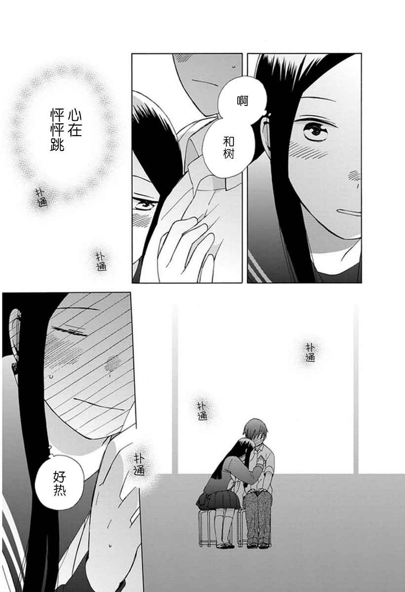 🍡14岁恋爱 第17话 第22页