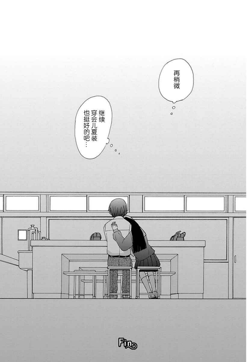 🍡14岁恋爱 第17话 第23页
