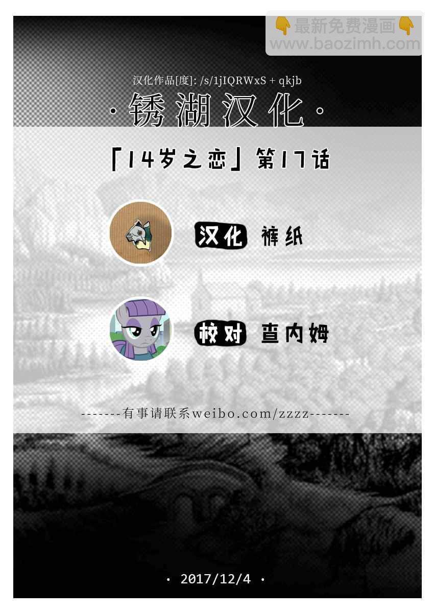 🍡14岁恋爱 第17话 第24页