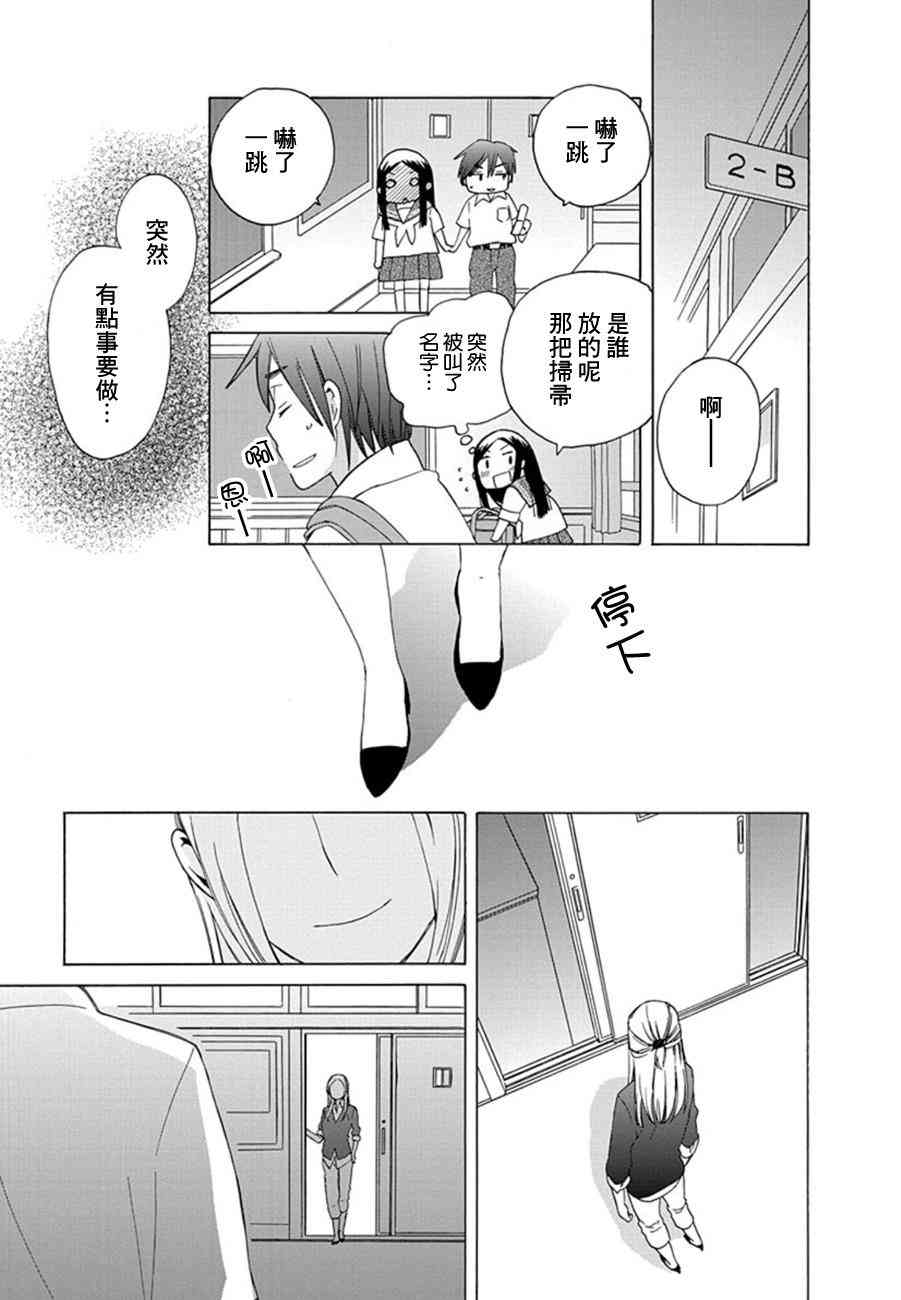 🍡14岁恋爱 第17话 第27页