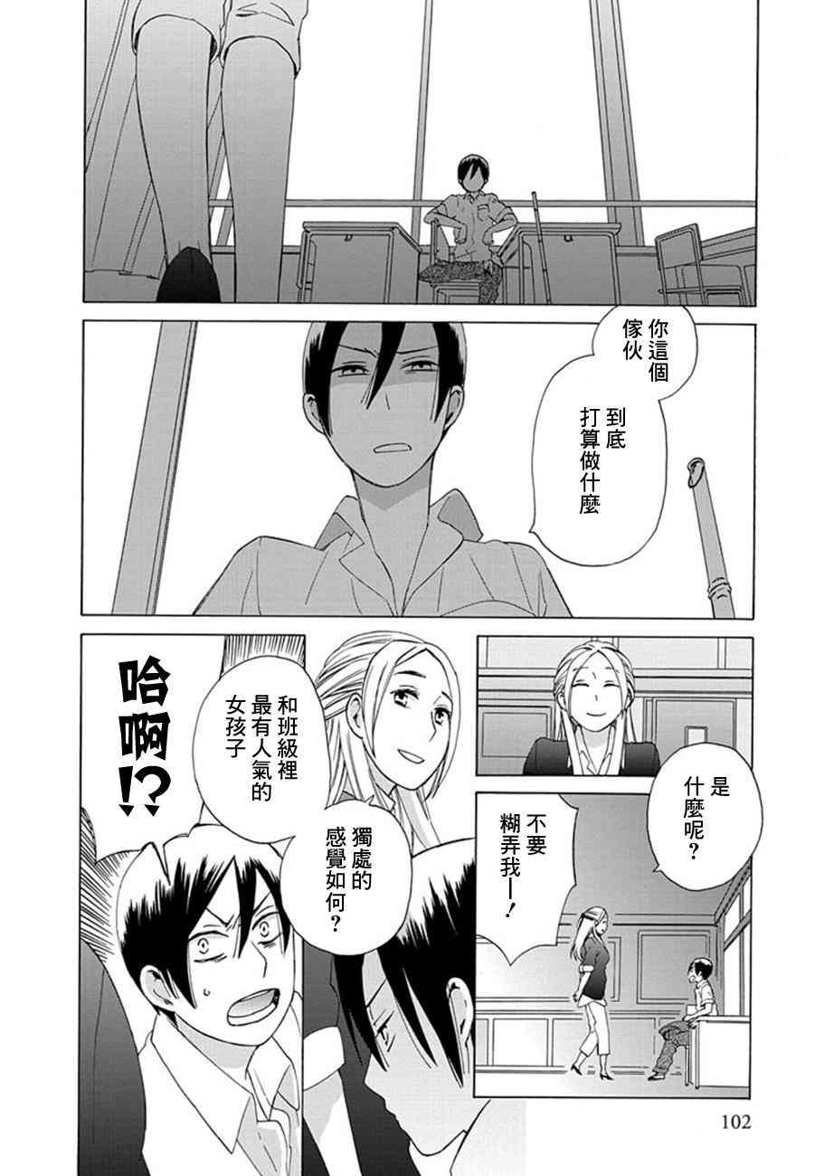 🍡14岁恋爱 第17话 第28页