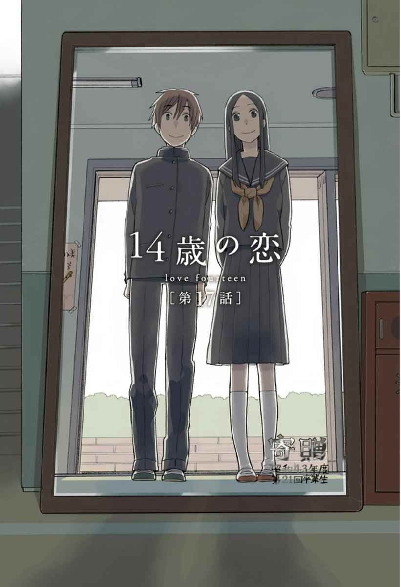 🍡14岁恋爱 第17话 第3页