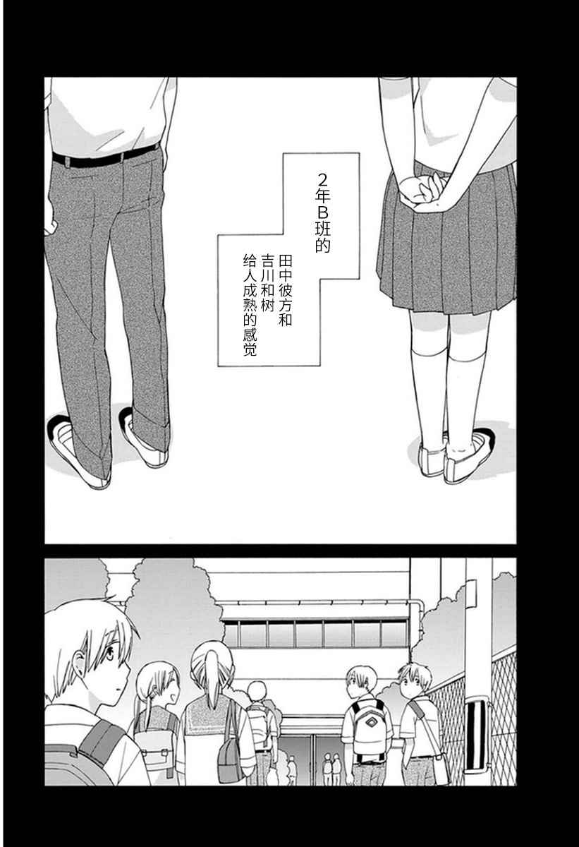 🍡14岁恋爱 第17话 第4页