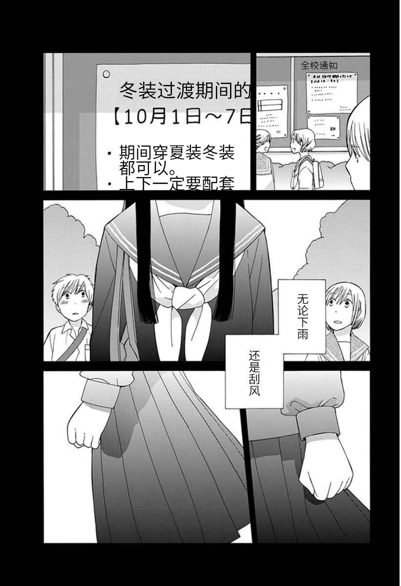 🍡14岁恋爱 第17话 第5页