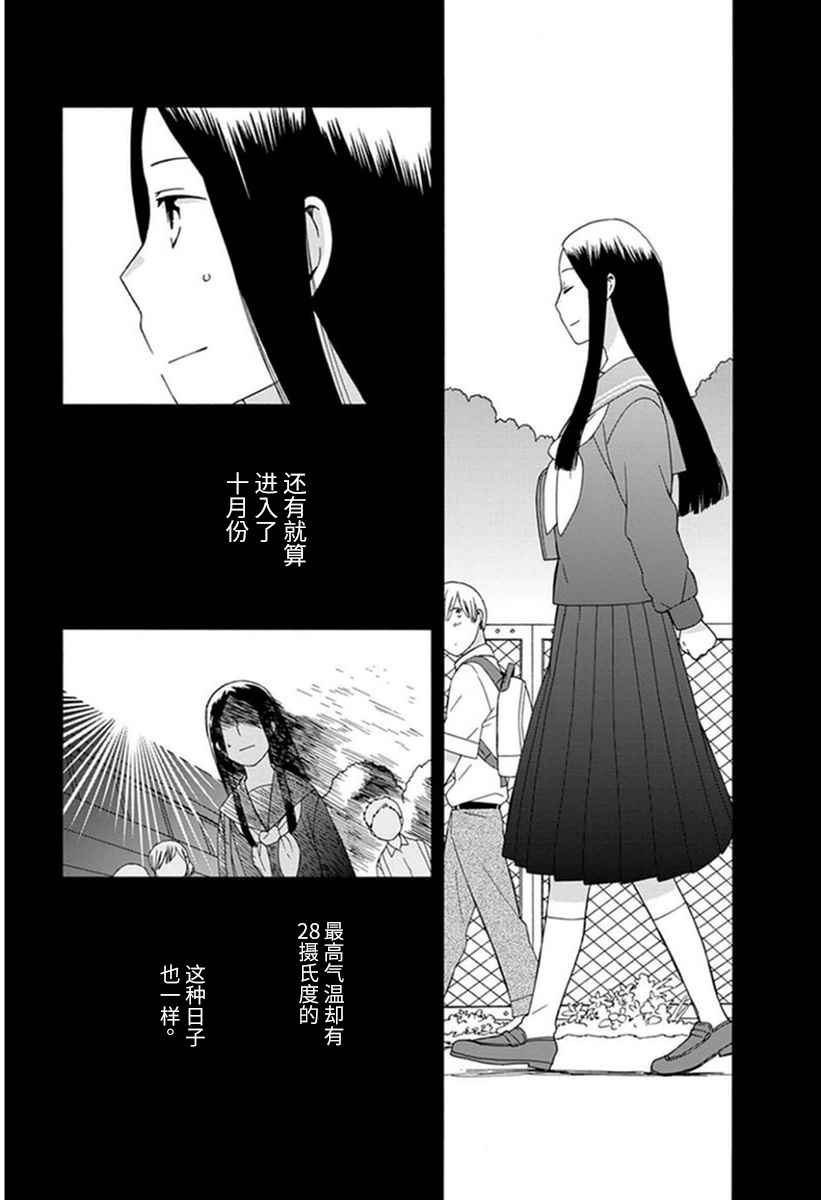 🍡14岁恋爱 第17话 第6页