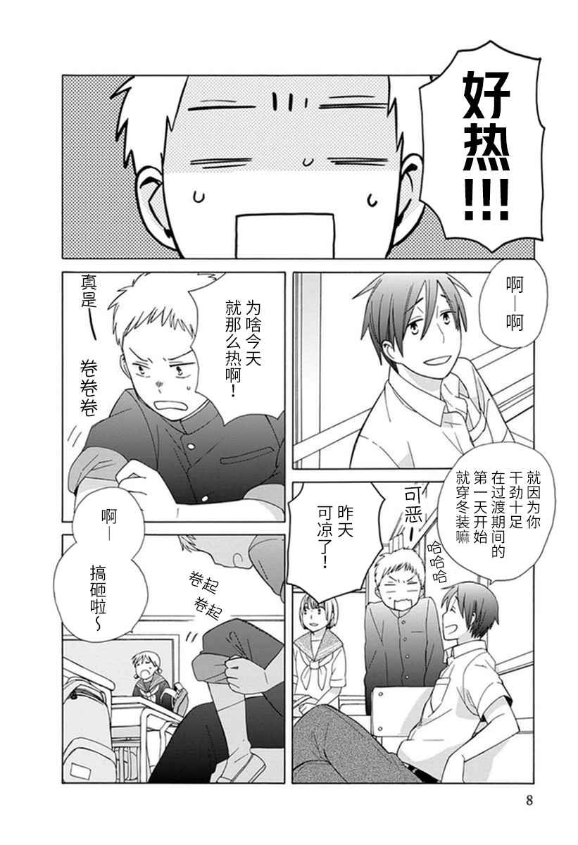 🍡14岁恋爱 第17话 第7页