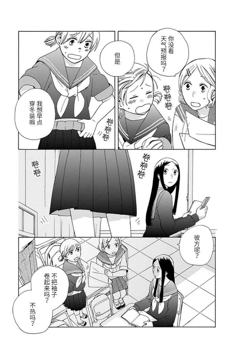 🍡14岁恋爱 第17话 第8页