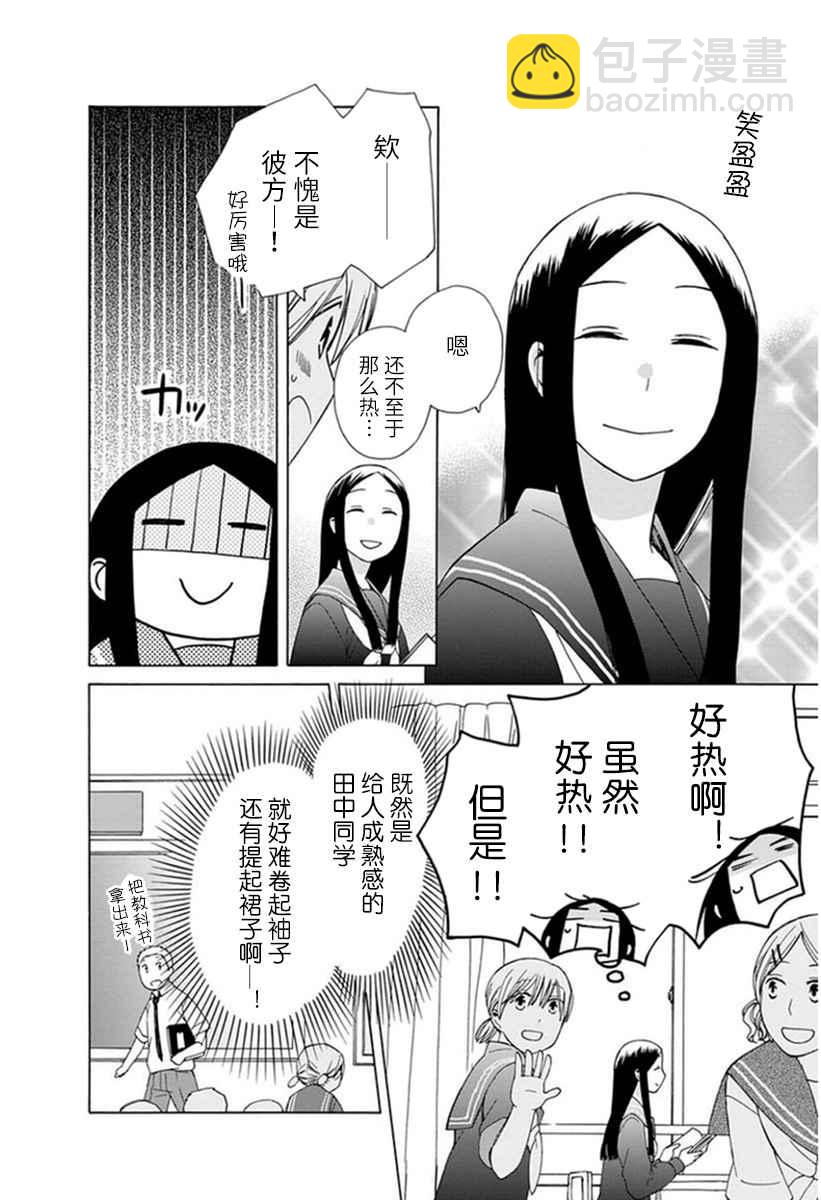 🍡14岁恋爱 第17话 第9页