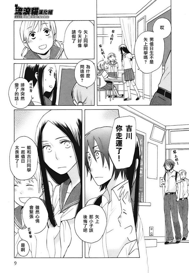 🍡14岁恋爱 第1话 第10页