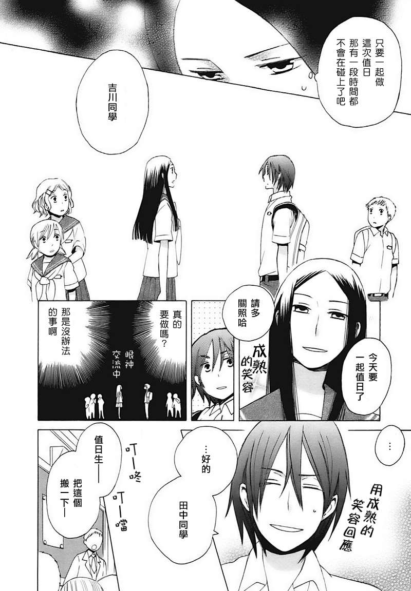 🍡14岁恋爱 第1话 第11页