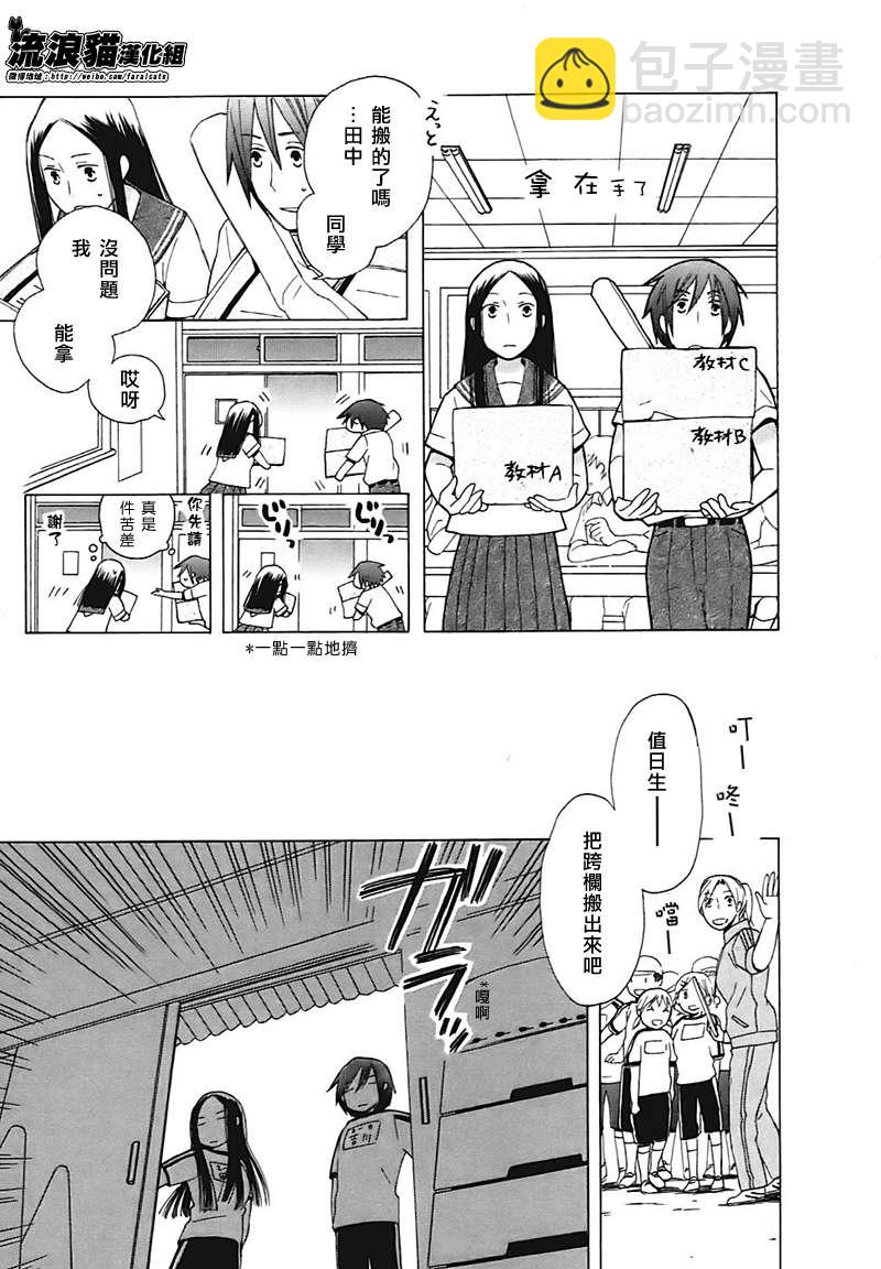 🍡14岁恋爱 第1话 第12页
