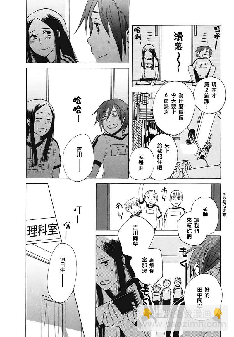 🍡14岁恋爱 第1话 第13页