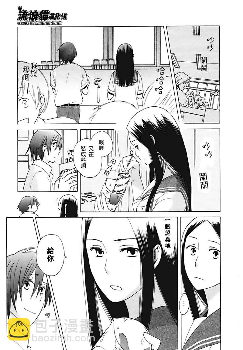 🍡14岁恋爱 第1话 第14页