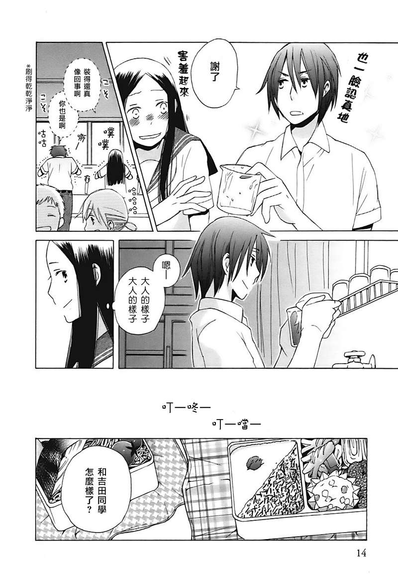 🍡14岁恋爱 第1话 第15页