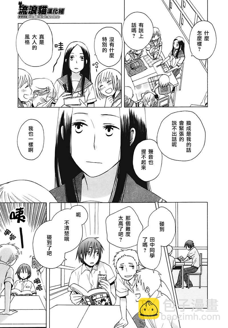 🍡14岁恋爱 第1话 第16页