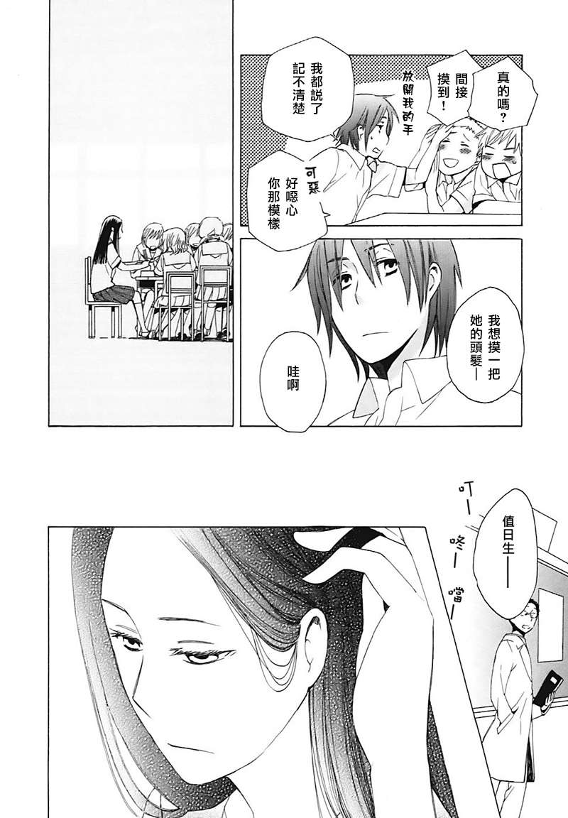 🍡14岁恋爱 第1话 第17页