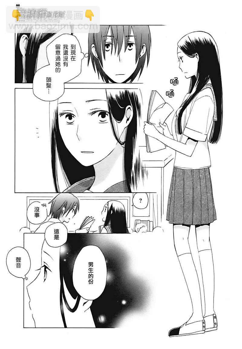 🍡14岁恋爱 第1话 第18页
