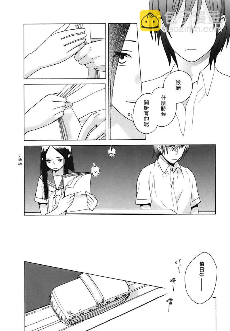 🍡14岁恋爱 第1话 第19页