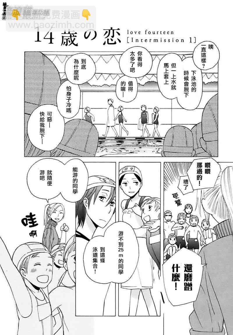🍡14岁恋爱 第1话 第2页