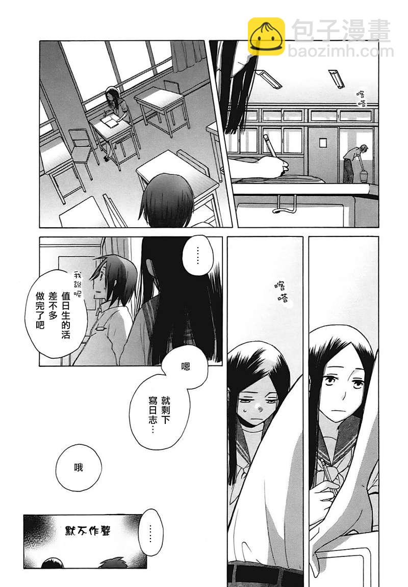🍡14岁恋爱 第1话 第23页