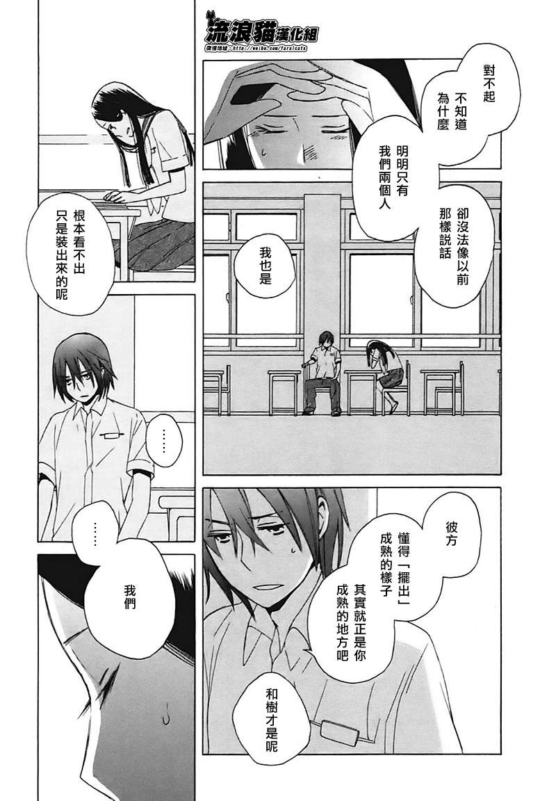 🍡14岁恋爱 第1话 第24页