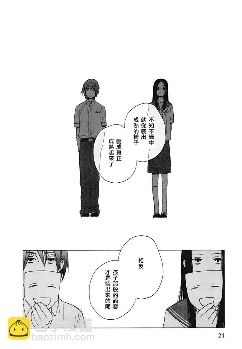 🍡14岁恋爱 第1话 第25页