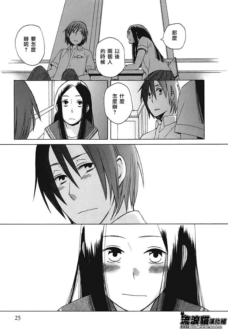 🍡14岁恋爱 第1话 第26页