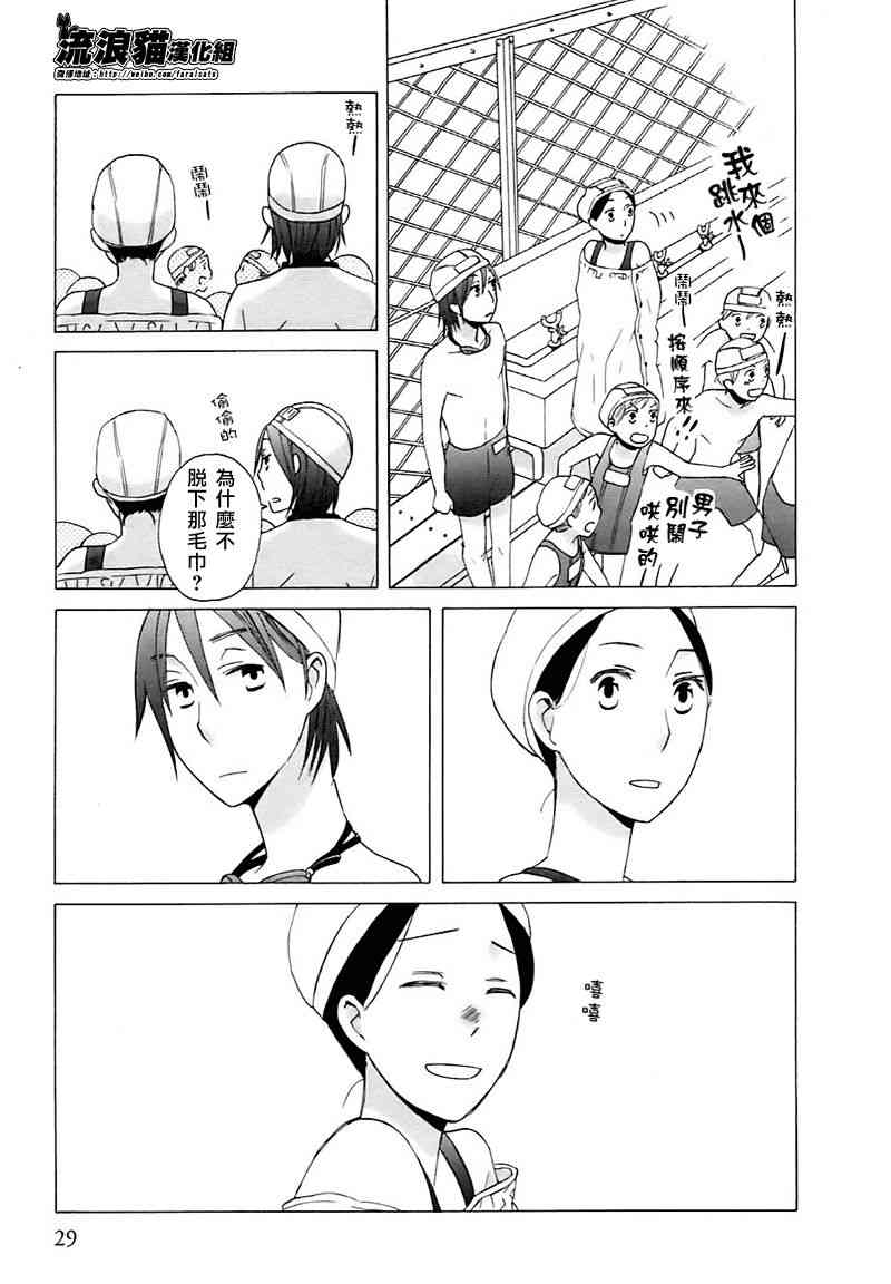🍡14岁恋爱 第1话 第3页