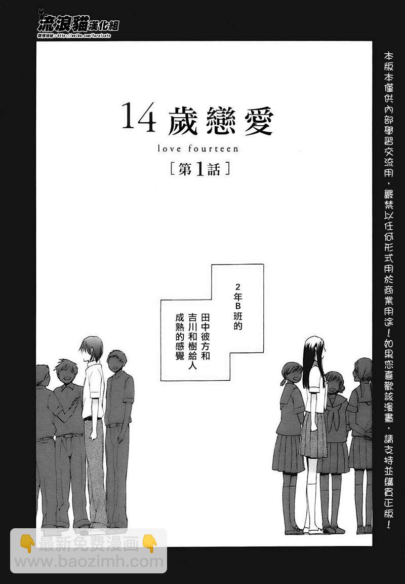 🍡14岁恋爱 第1话 第5页