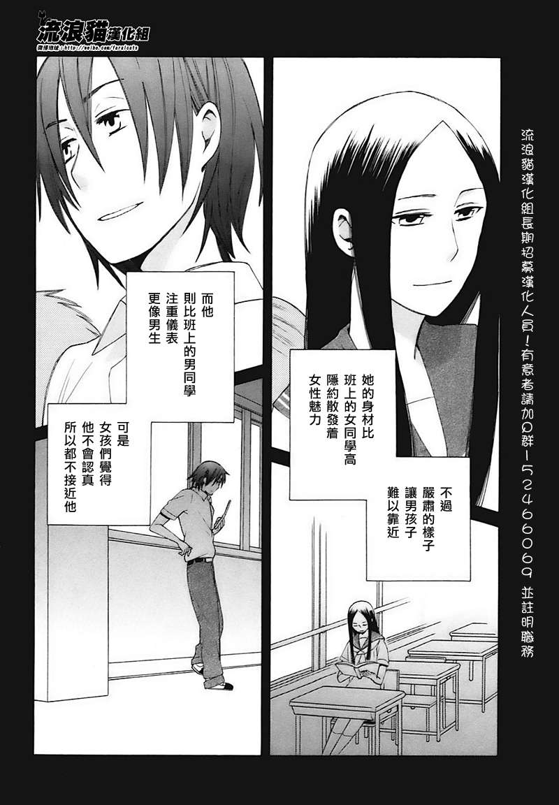 🍡14岁恋爱 第1话 第6页