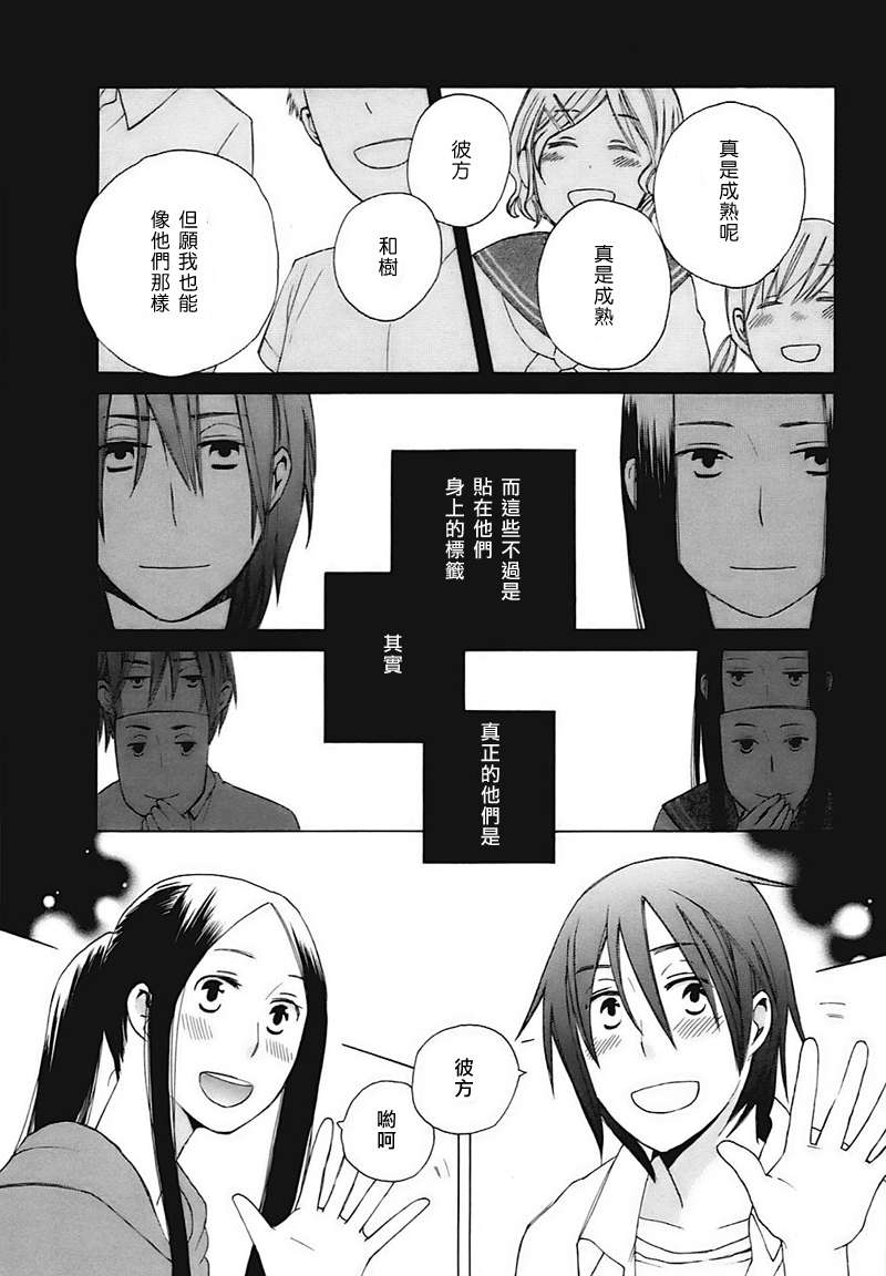 🍡14岁恋爱 第1话 第7页