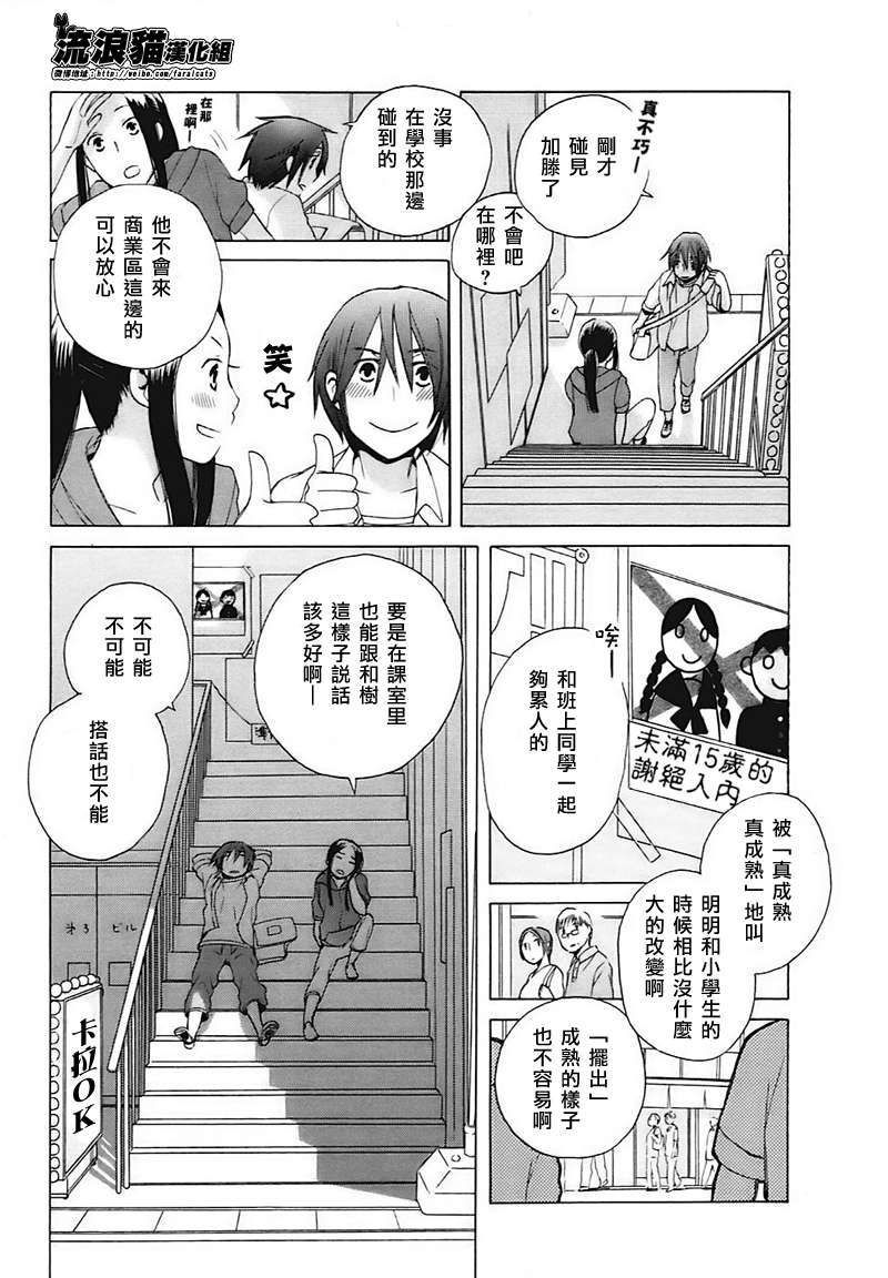 🍡14岁恋爱 第1话 第8页