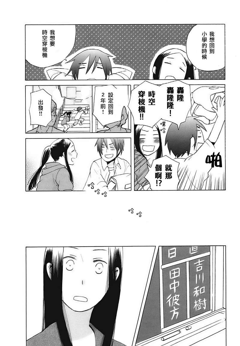 🍡14岁恋爱 第1话 第9页