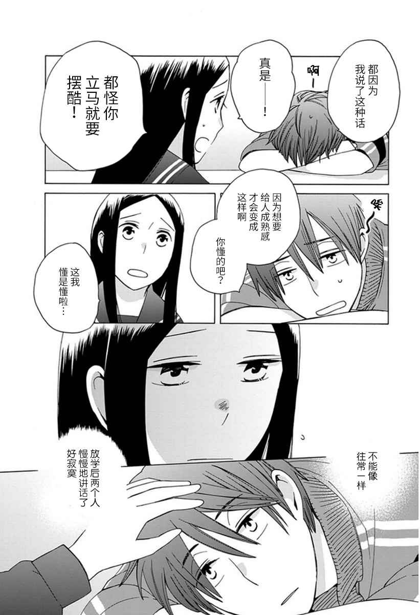 🍡14岁恋爱 第19话 第10页