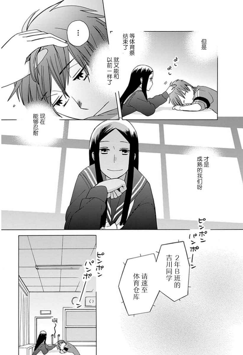 🍡14岁恋爱 第19话 第11页