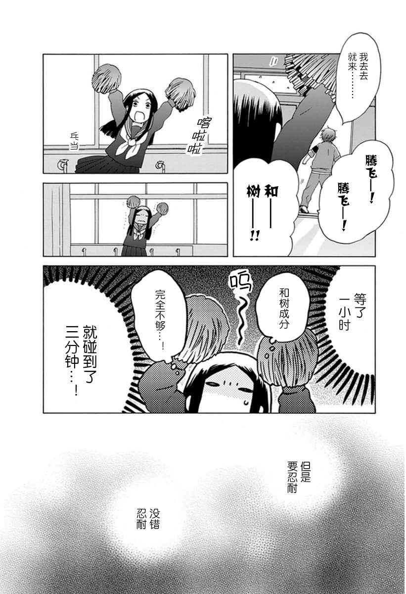 🍡14岁恋爱 第19话 第12页