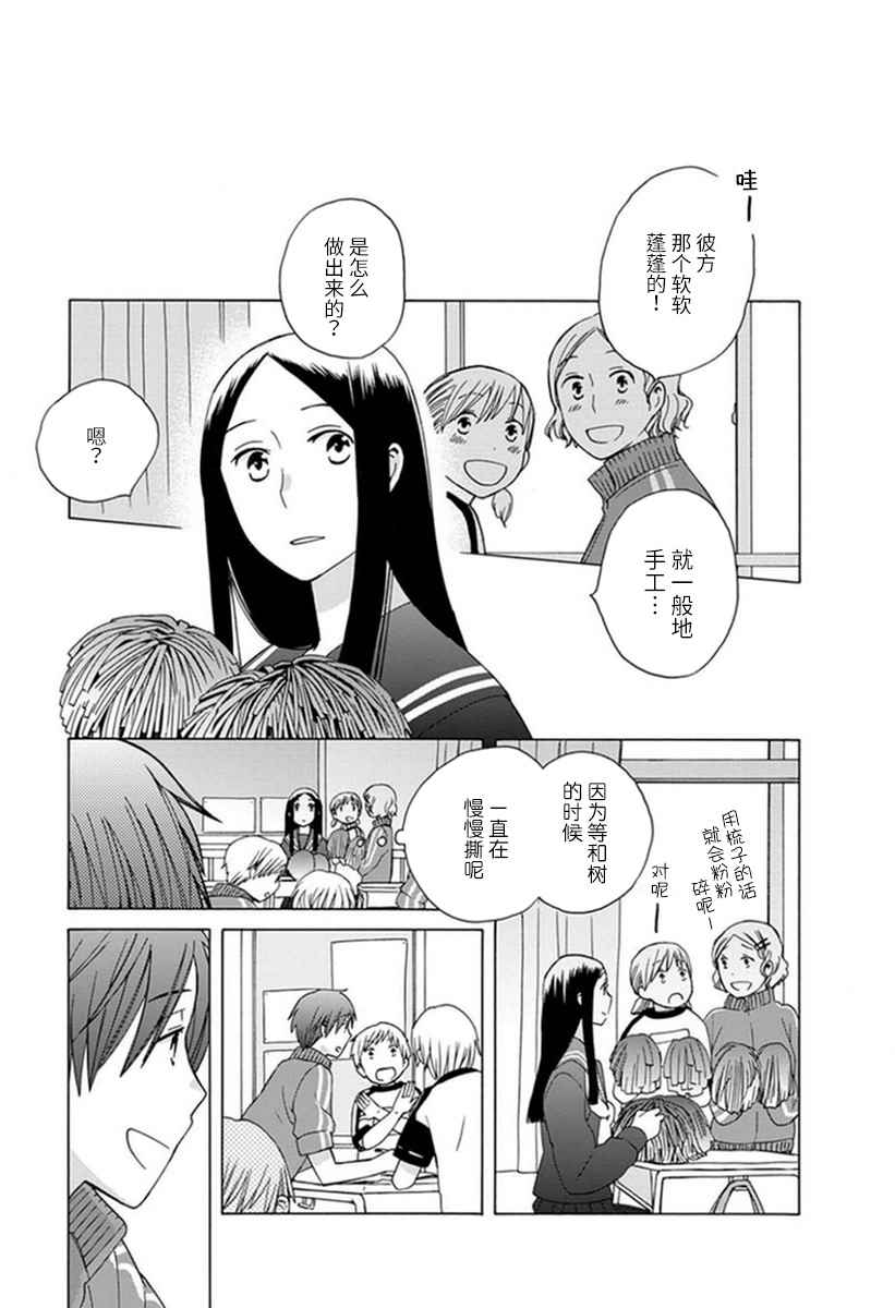 🍡14岁恋爱 第19话 第13页