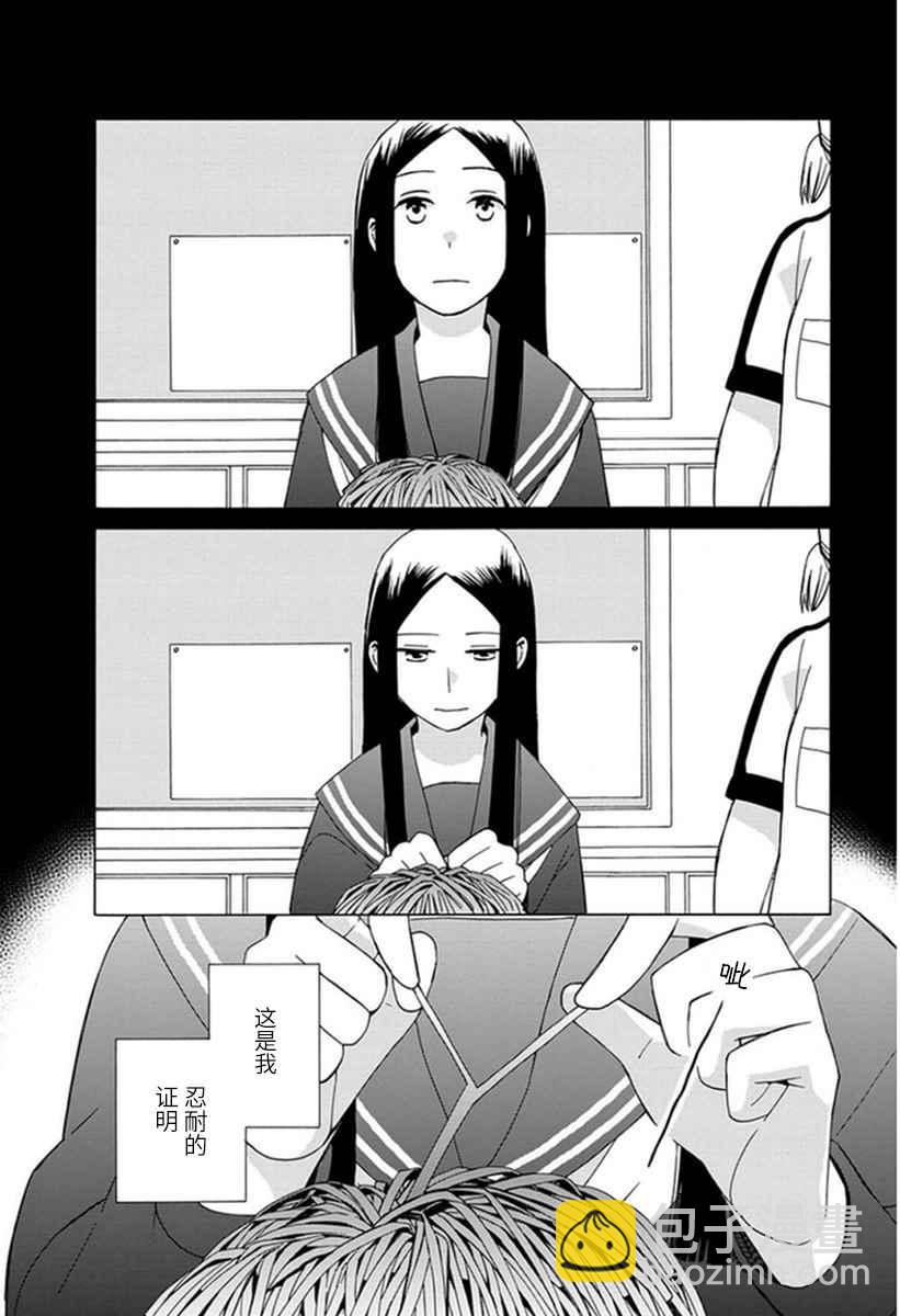 🍡14岁恋爱 第19话 第14页