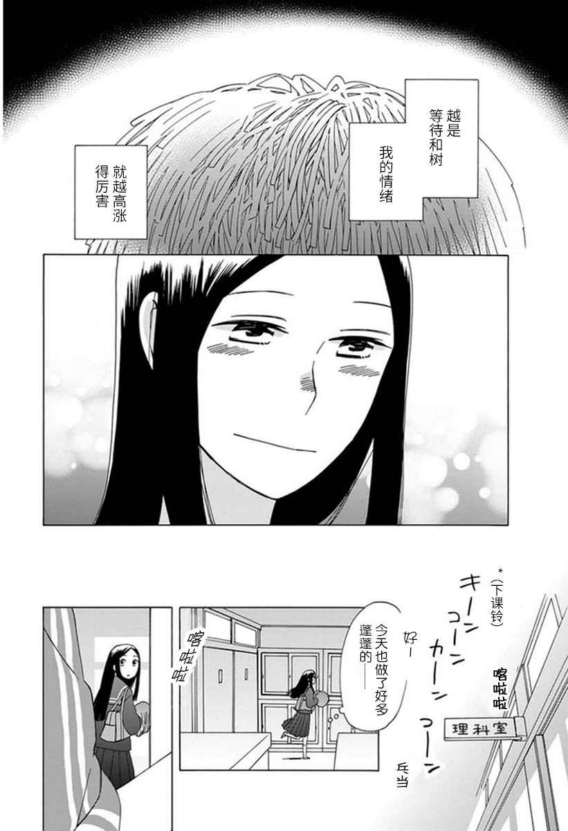 🍡14岁恋爱 第19话 第15页