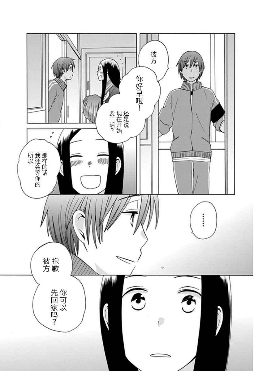 🍡14岁恋爱 第19话 第16页