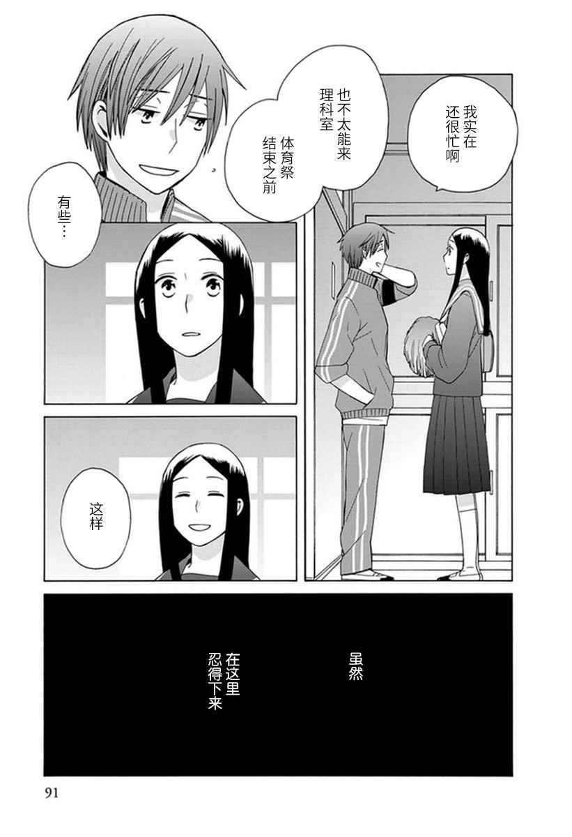 🍡14岁恋爱 第19话 第17页