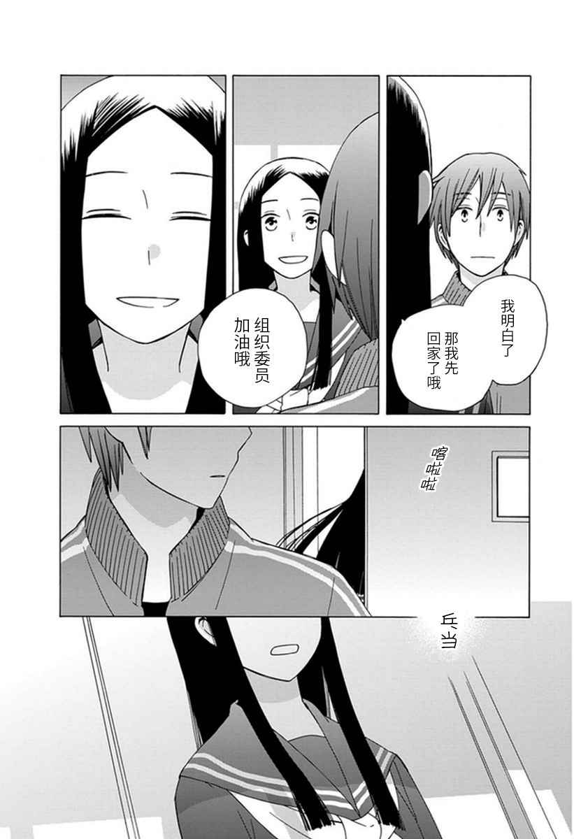 🍡14岁恋爱 第19话 第18页