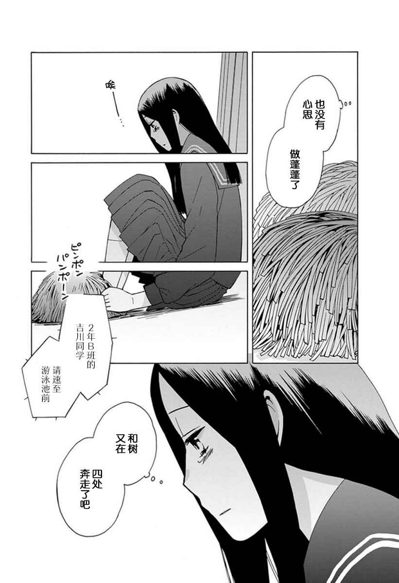 🍡14岁恋爱 第19话 第21页