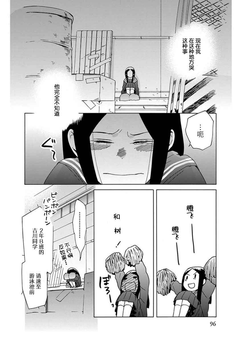 🍡14岁恋爱 第19话 第22页
