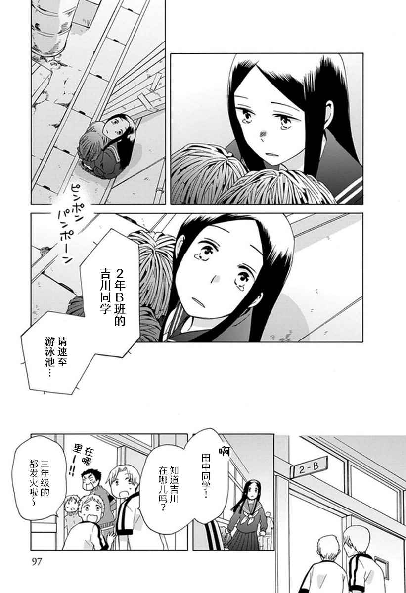 🍡14岁恋爱 第19话 第23页