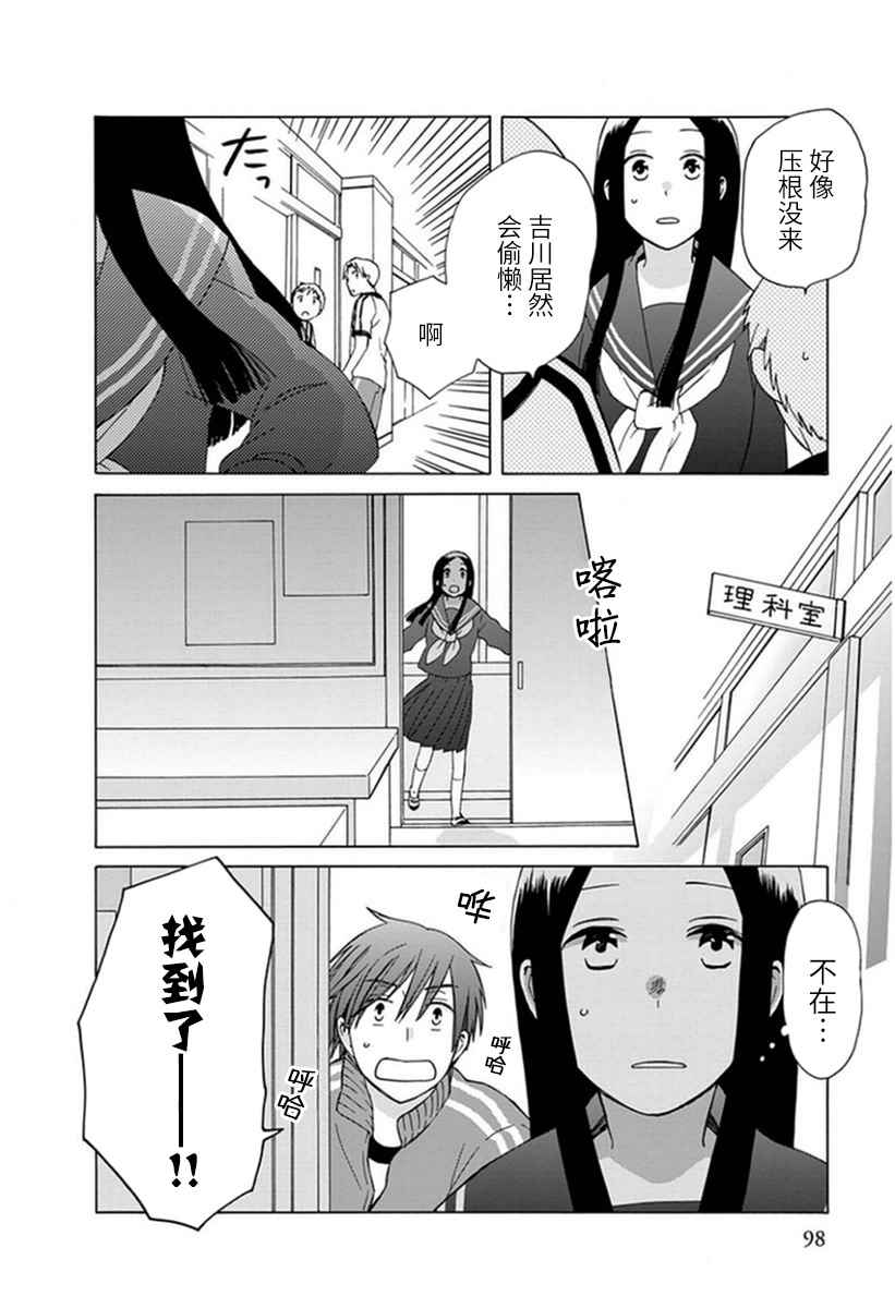 🍡14岁恋爱 第19话 第24页