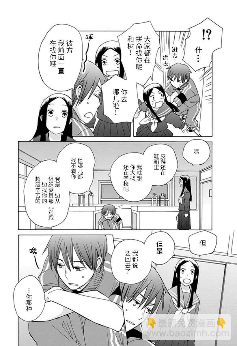 🍡14岁恋爱 第19话 第25页